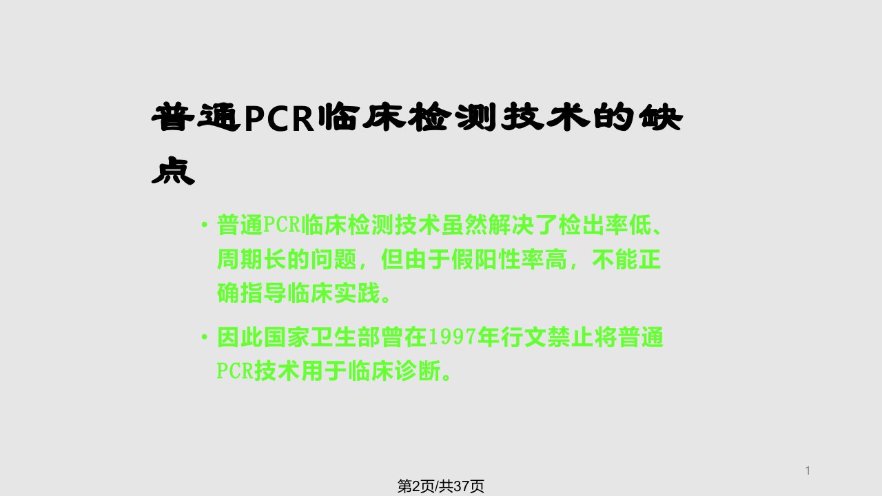 荧光定量PCR技术