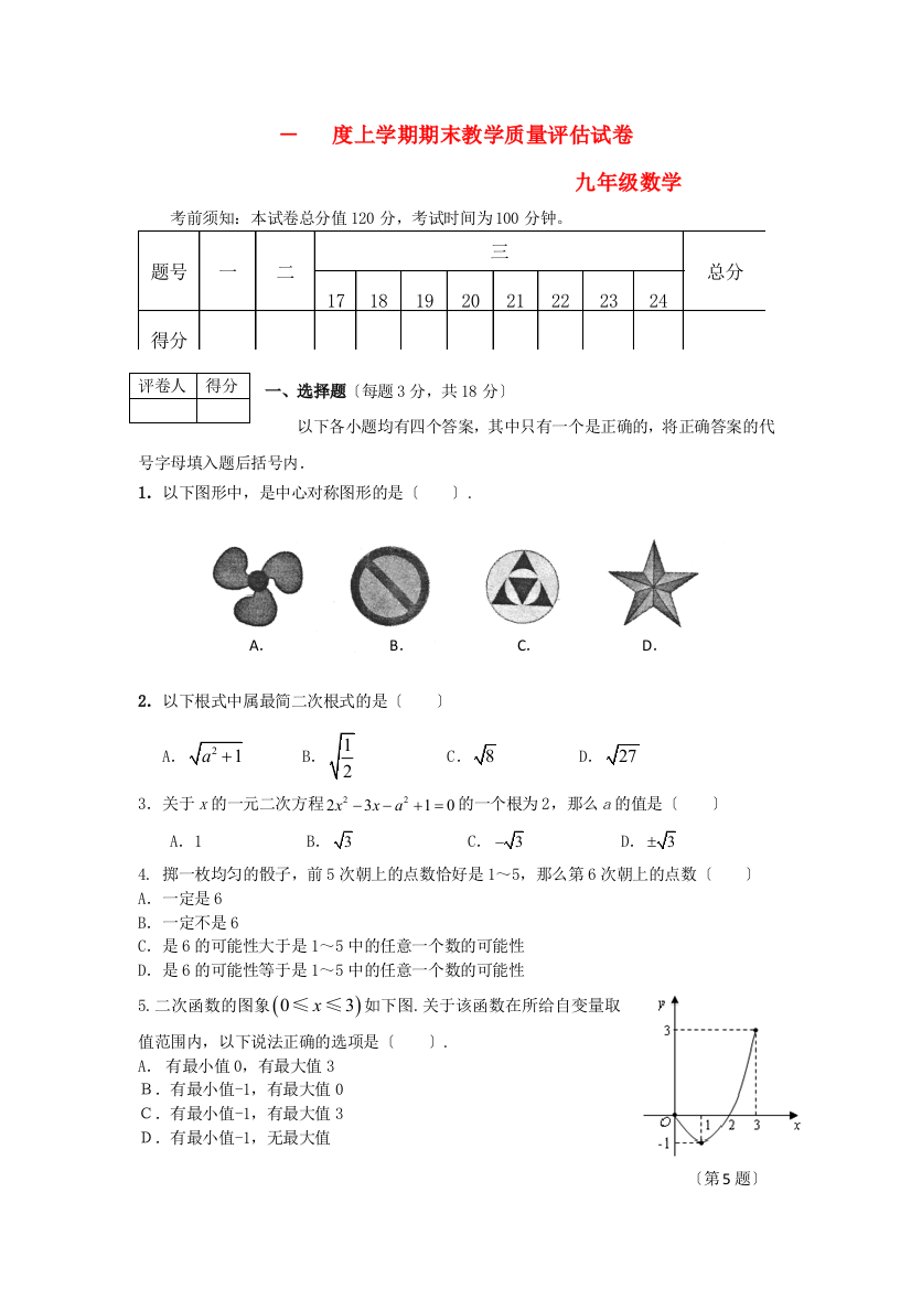 （整理版）上学期期末教学质量评估试卷