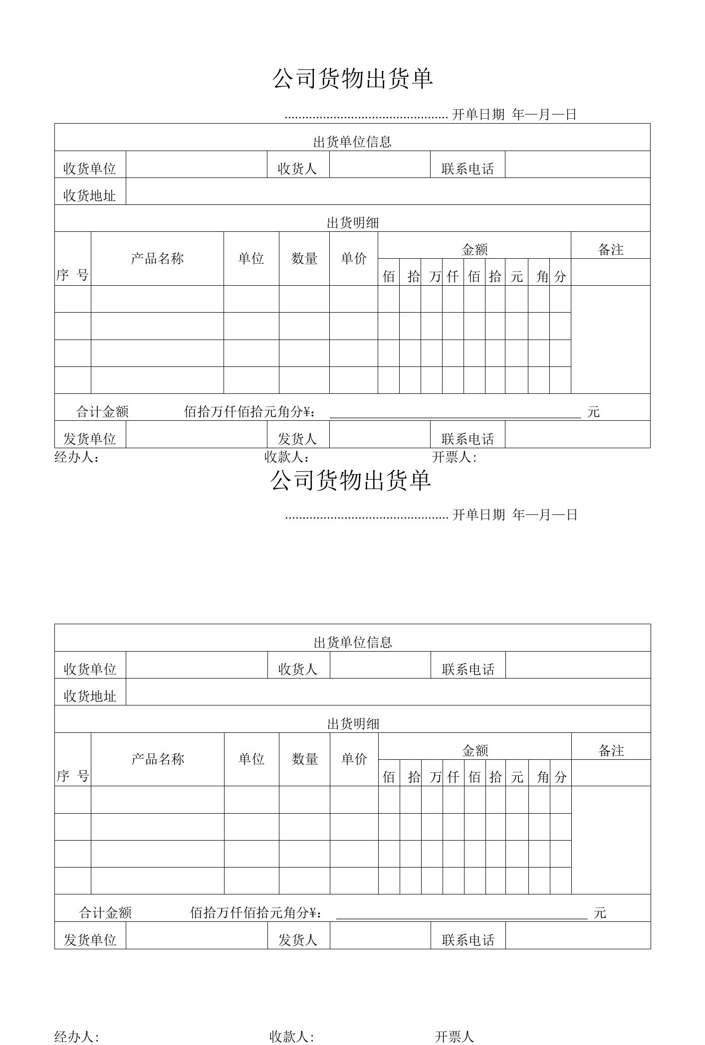 产品出货单