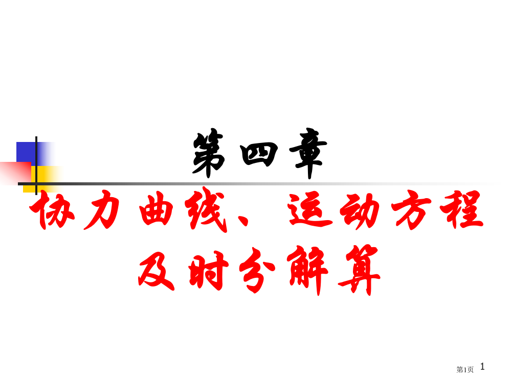 合力曲线市公开课一等奖省赛课微课金奖PPT课件