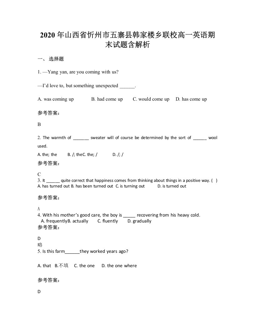 2020年山西省忻州市五寨县韩家楼乡联校高一英语期末试题含解析