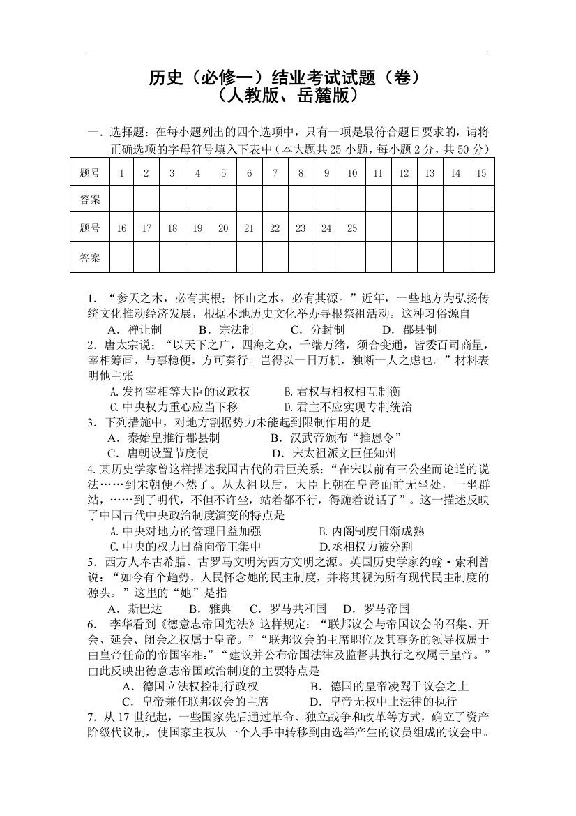 山西省山西大学附中08-09学年高一历史上学期期末试题人教版必修一