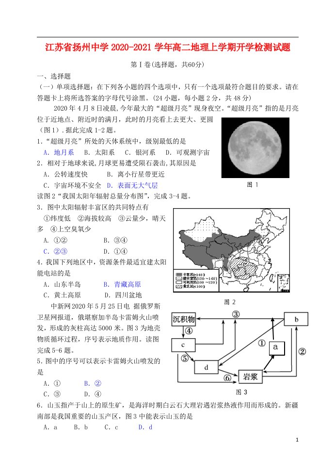 江苏省扬州中学2020_2021学年高二地理上学期开学检测试题