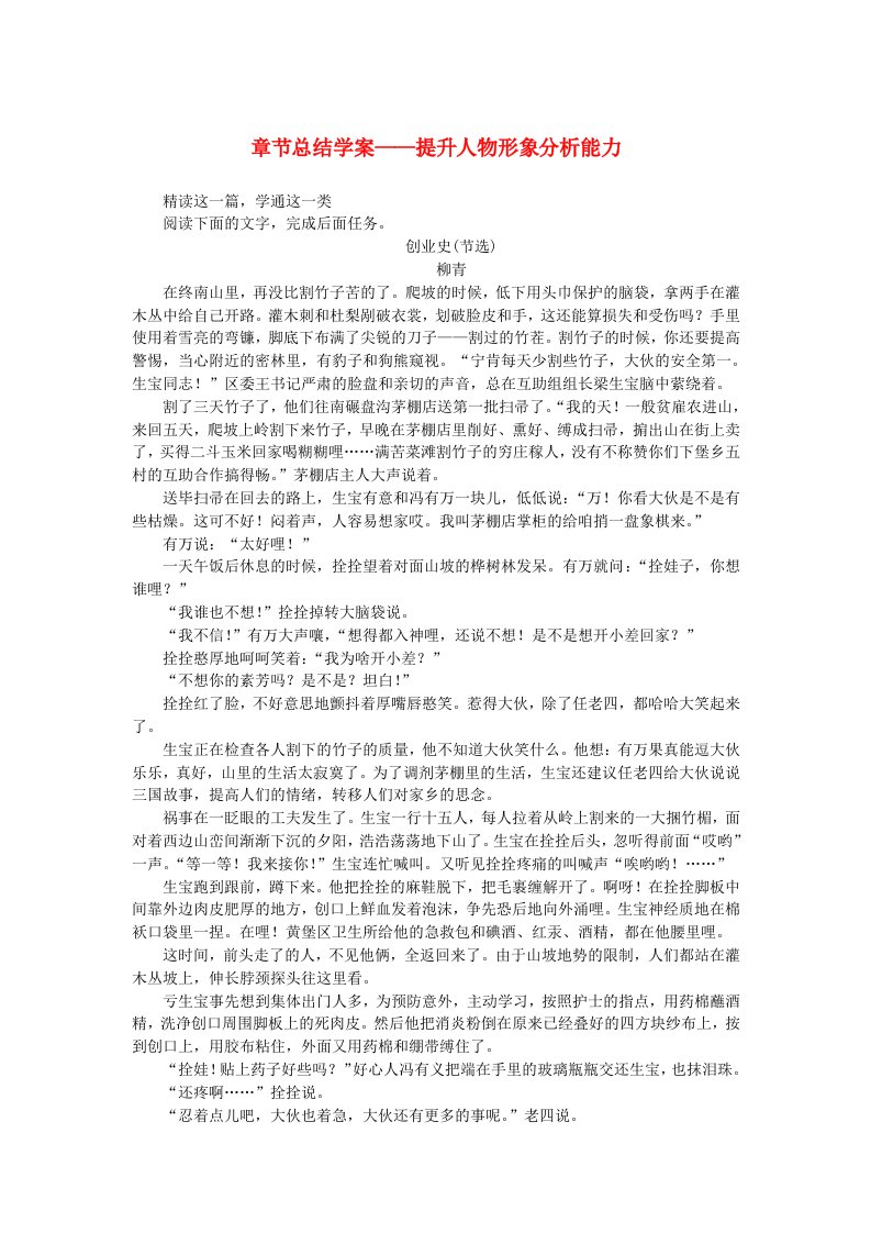 2024版新教材高考语文全程一轮总复习第二部分现代文阅读专题二现代文阅读Ⅱ文学类文本阅读复习任务群一小说阅读学案五听言观行正侧结合鉴赏人物形象章节总结学案__提升人物形象分析能力