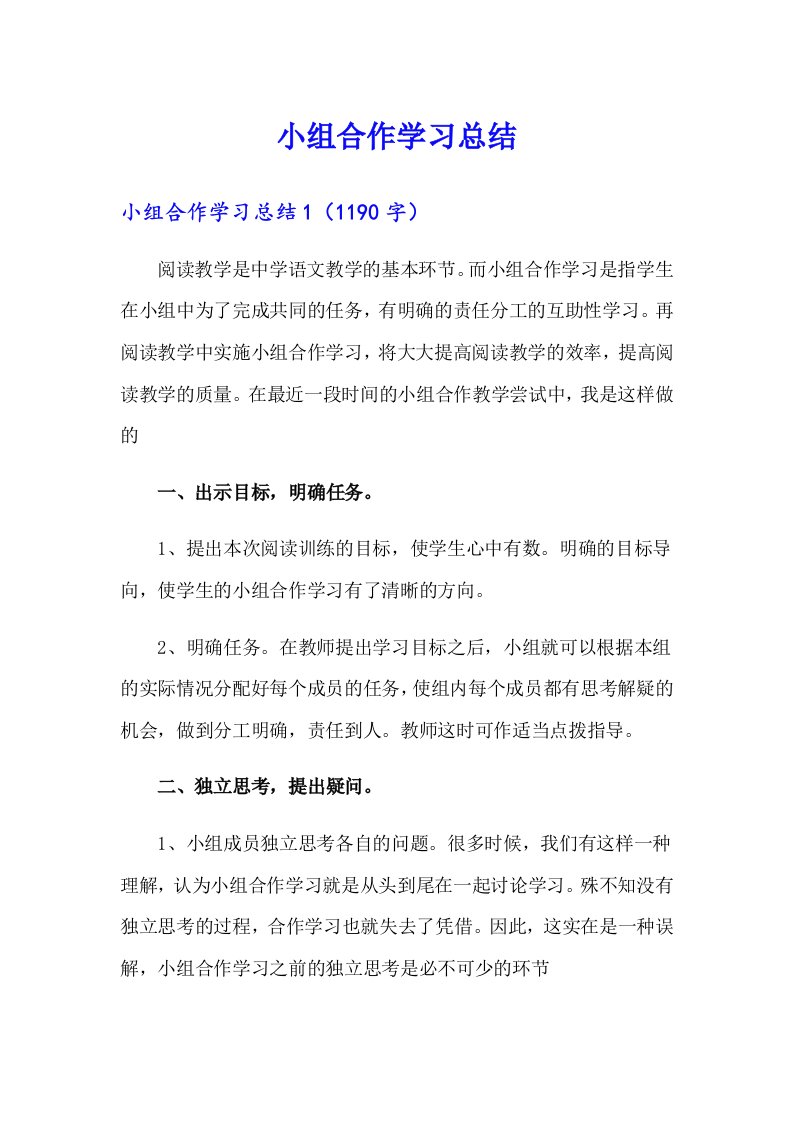 小组合作学习总结