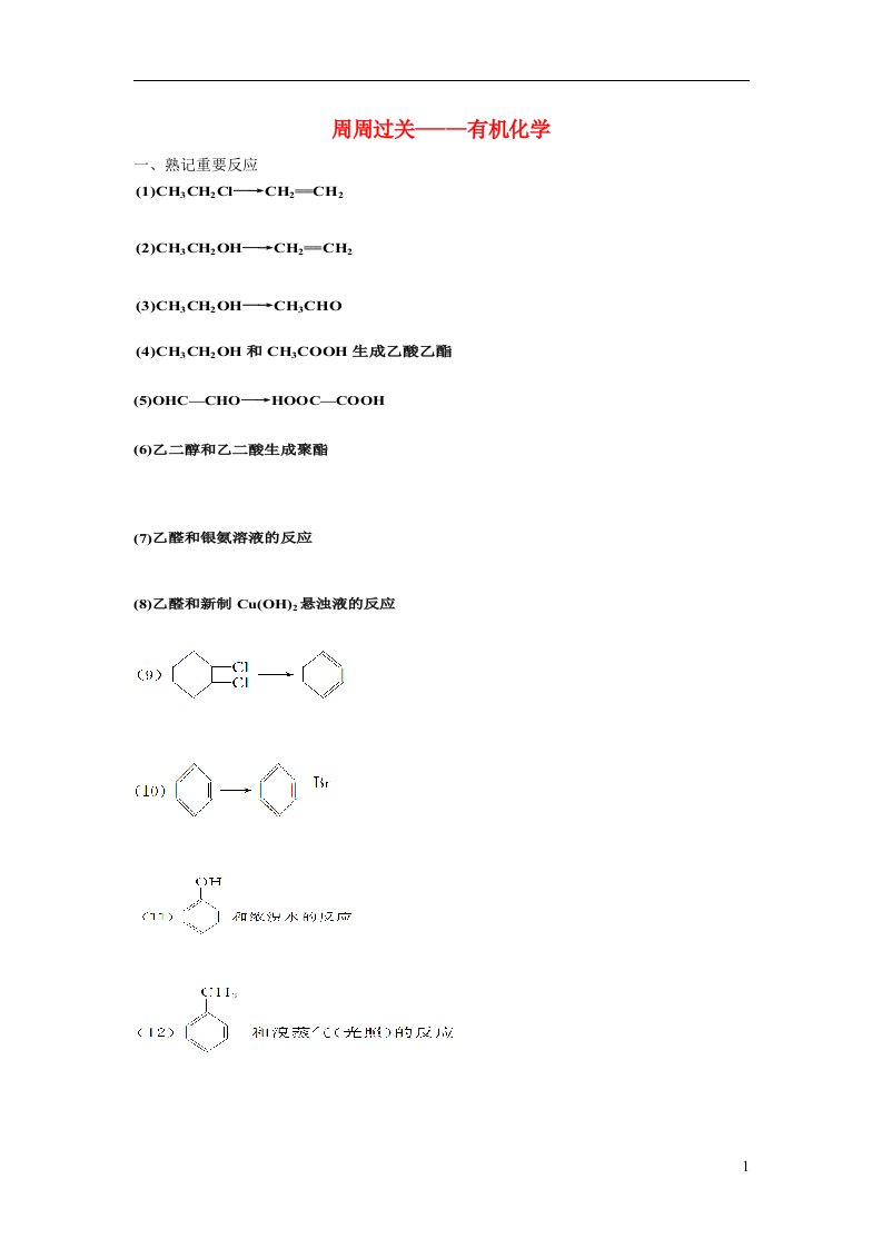 高考化学