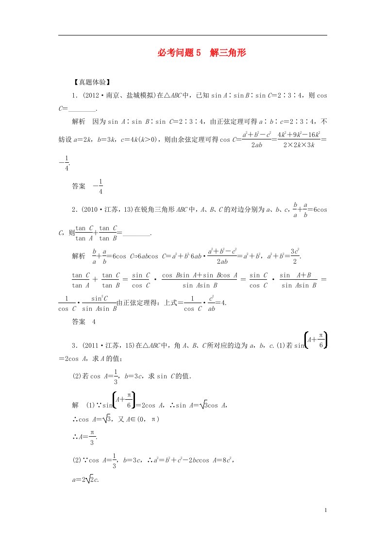 高中数学二轮复习