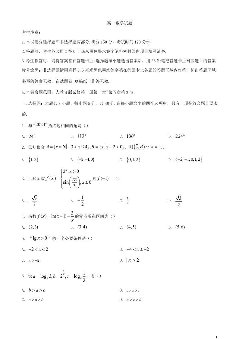 河南省新乡市2023_2024学年高一数学上学期12月月考试题含解析