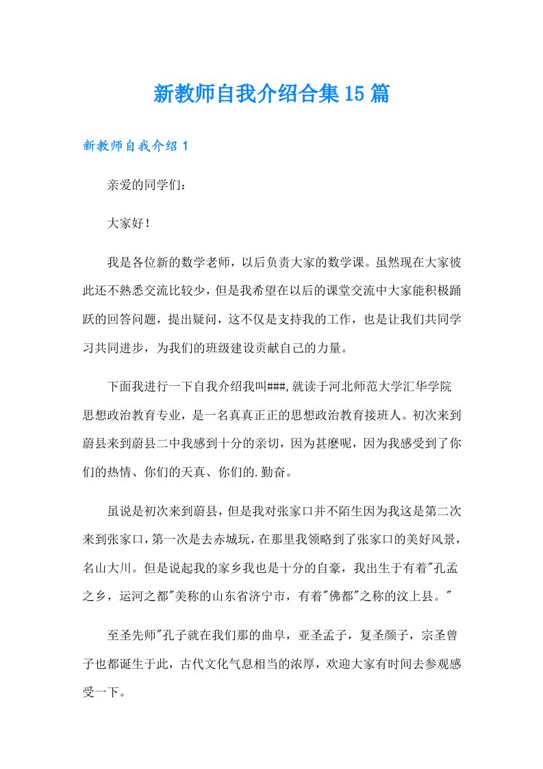 新教师自我介绍合集15篇