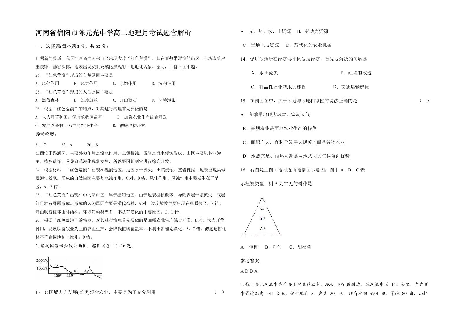 河南省信阳市陈元光中学高二地理月考试题含解析