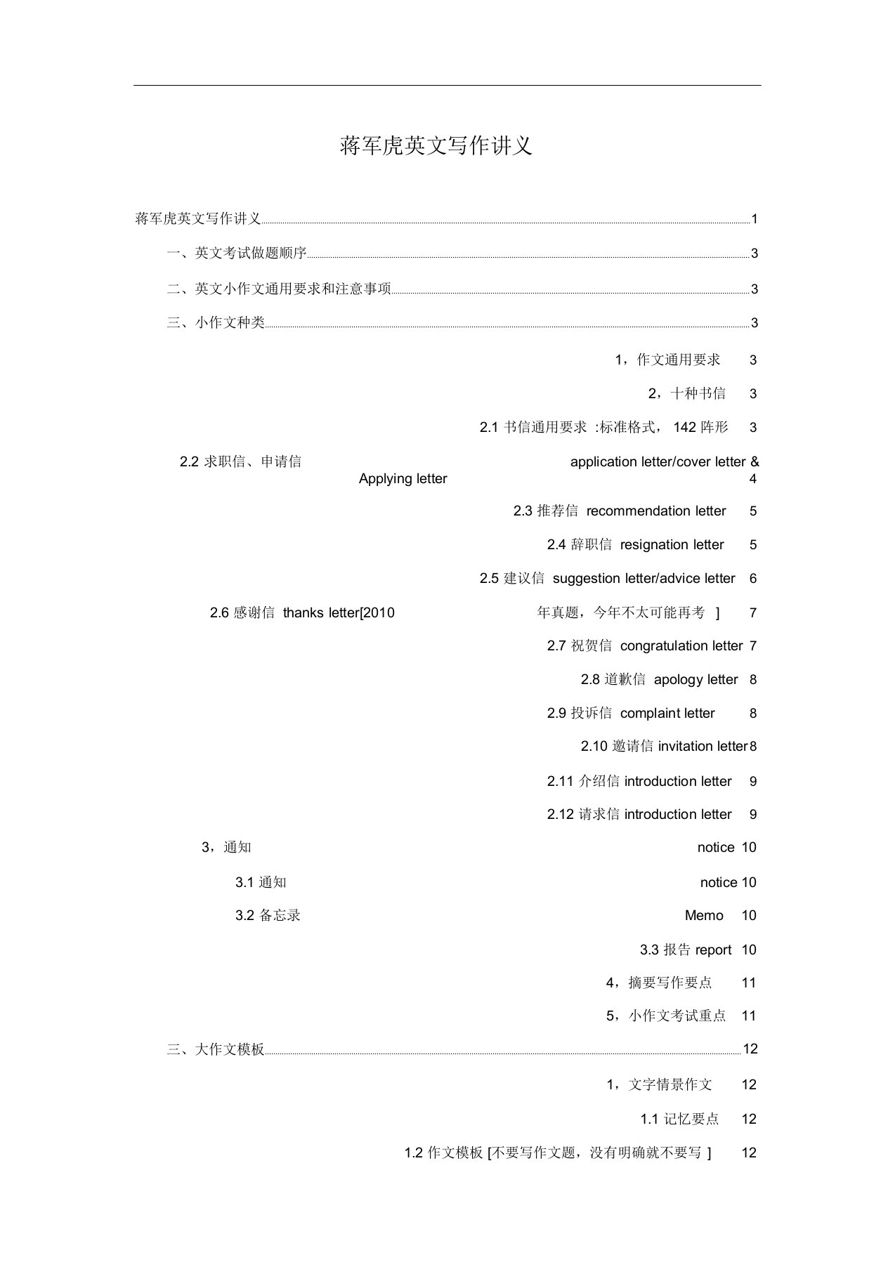 考研英语二作文万能模板(完整)