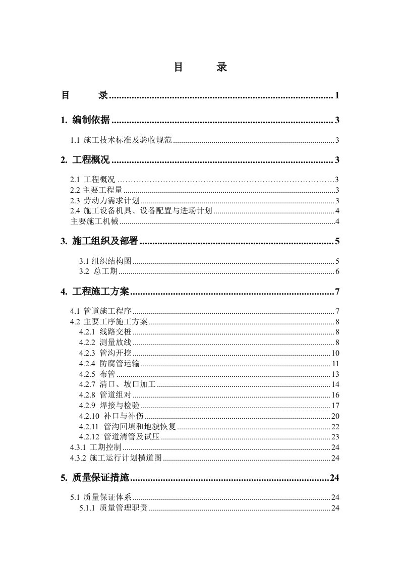 燃气施工组织设计范本