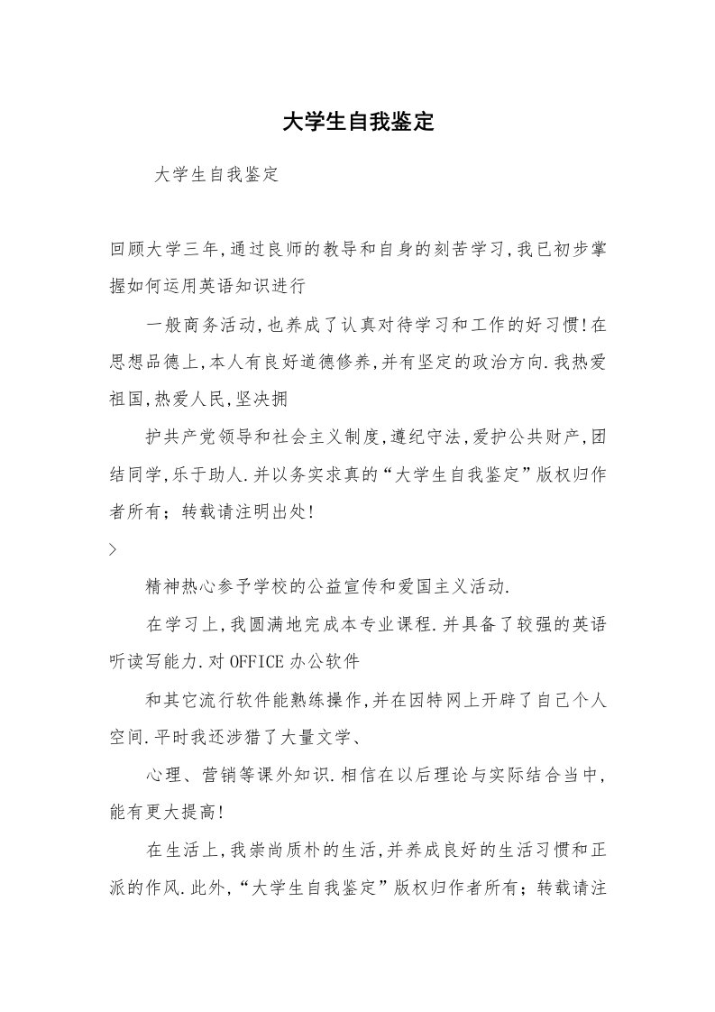 求职离职_个人简历_大学生自我鉴定