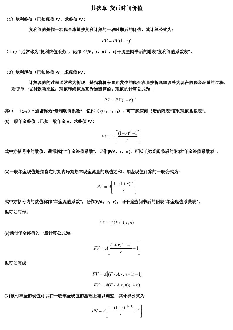 公司理财计算公式汇总