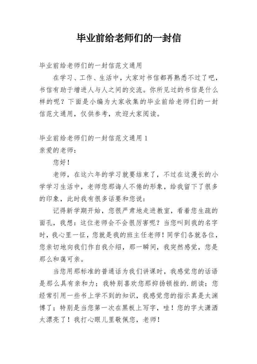 毕业前给老师们的一封信