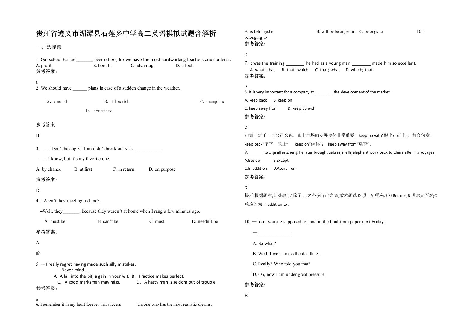 贵州省遵义市湄潭县石莲乡中学高二英语模拟试题含解析