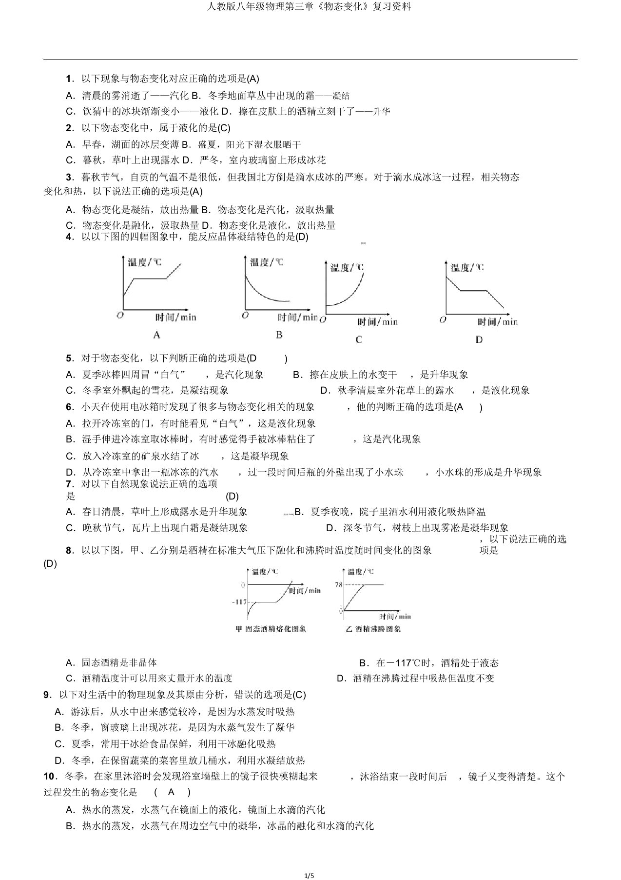 人教八年级物理第三章《物态变化》复习资料