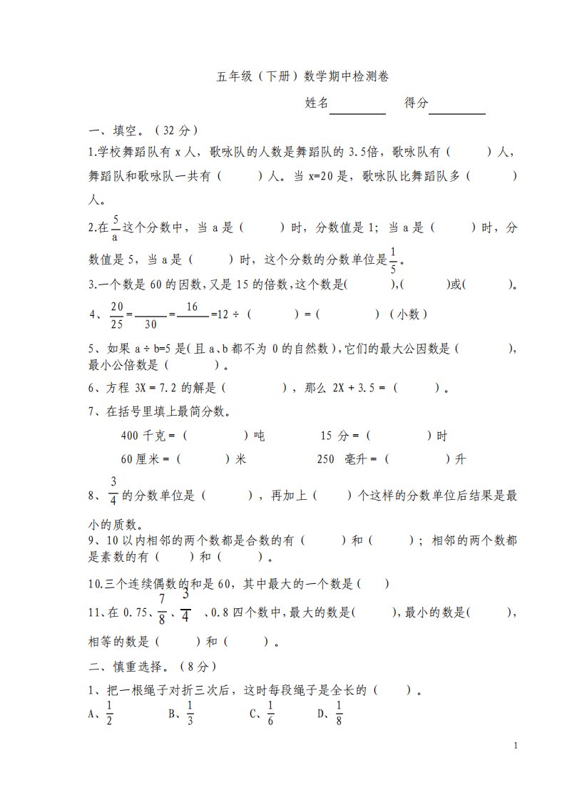 苏教版小学五年级数学下册期中检测试题共5套