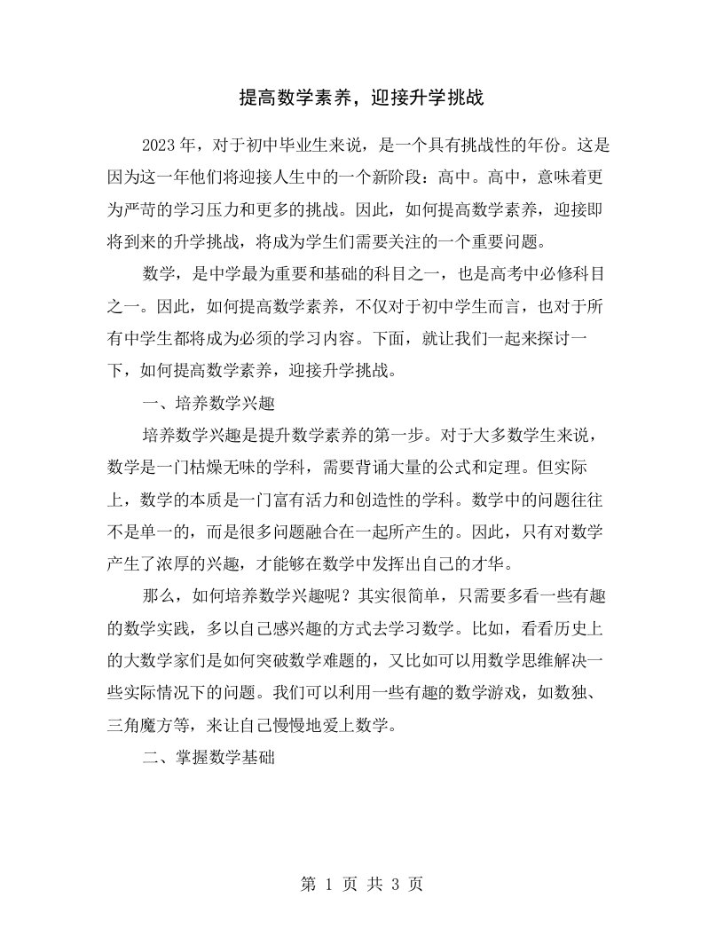 提高数学素养，迎接升学挑战