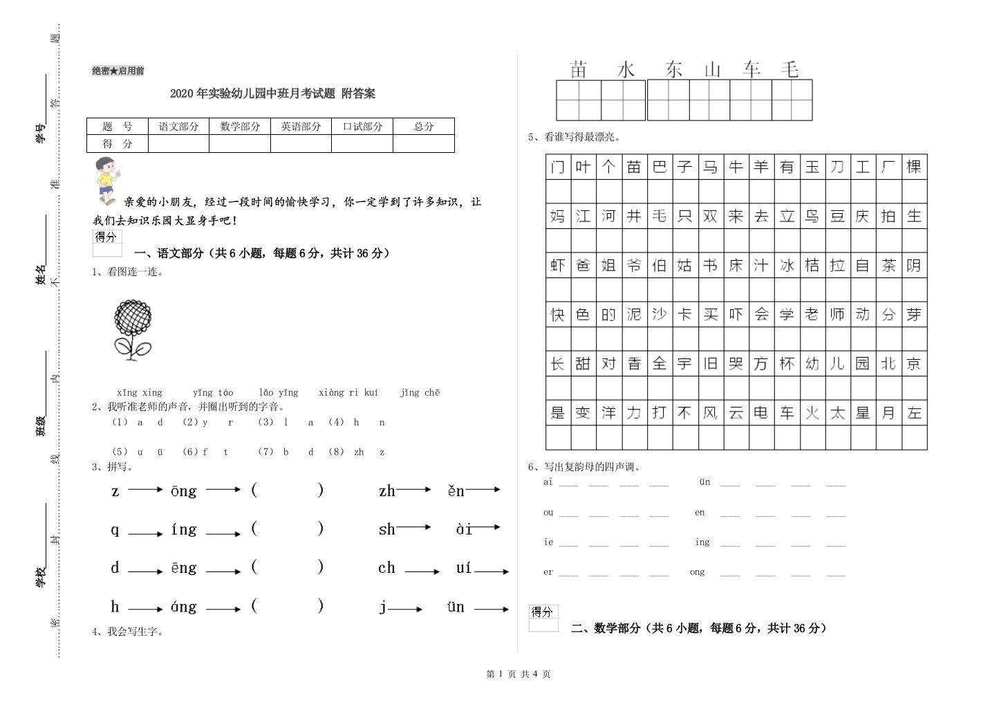 2020年实验幼儿园中班月考试题-附答案