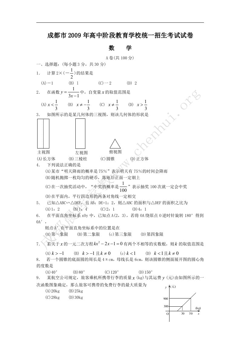 2018年成都中考数学