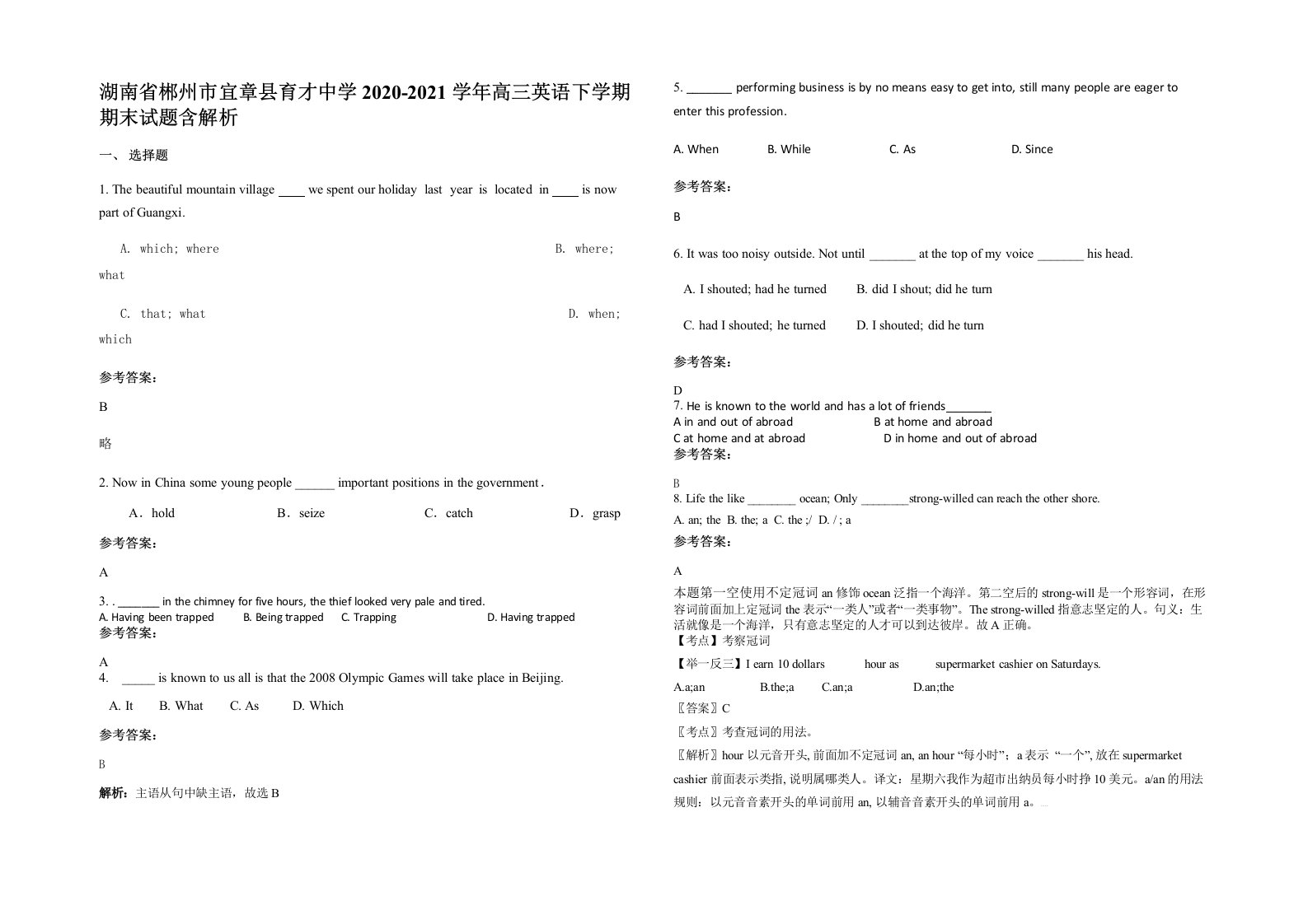 湖南省郴州市宜章县育才中学2020-2021学年高三英语下学期期末试题含解析