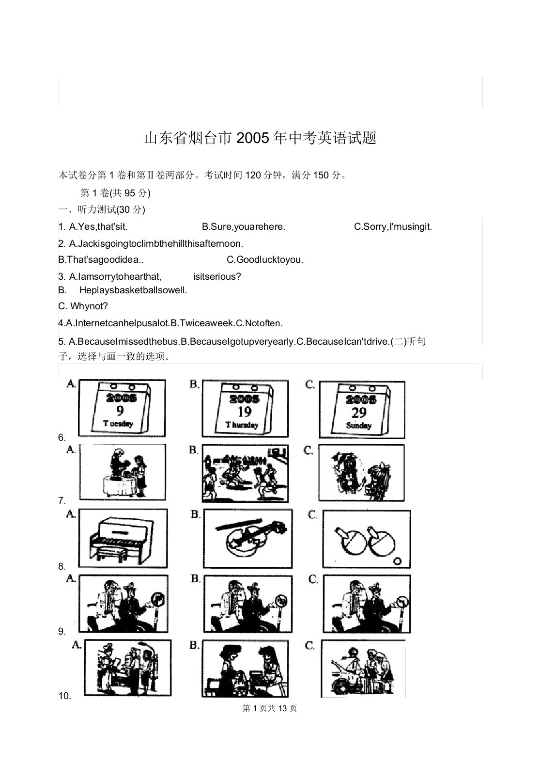 山东省烟台市中考英语试题