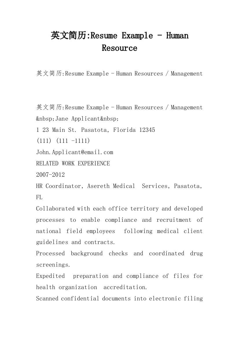 英文简历-Resume