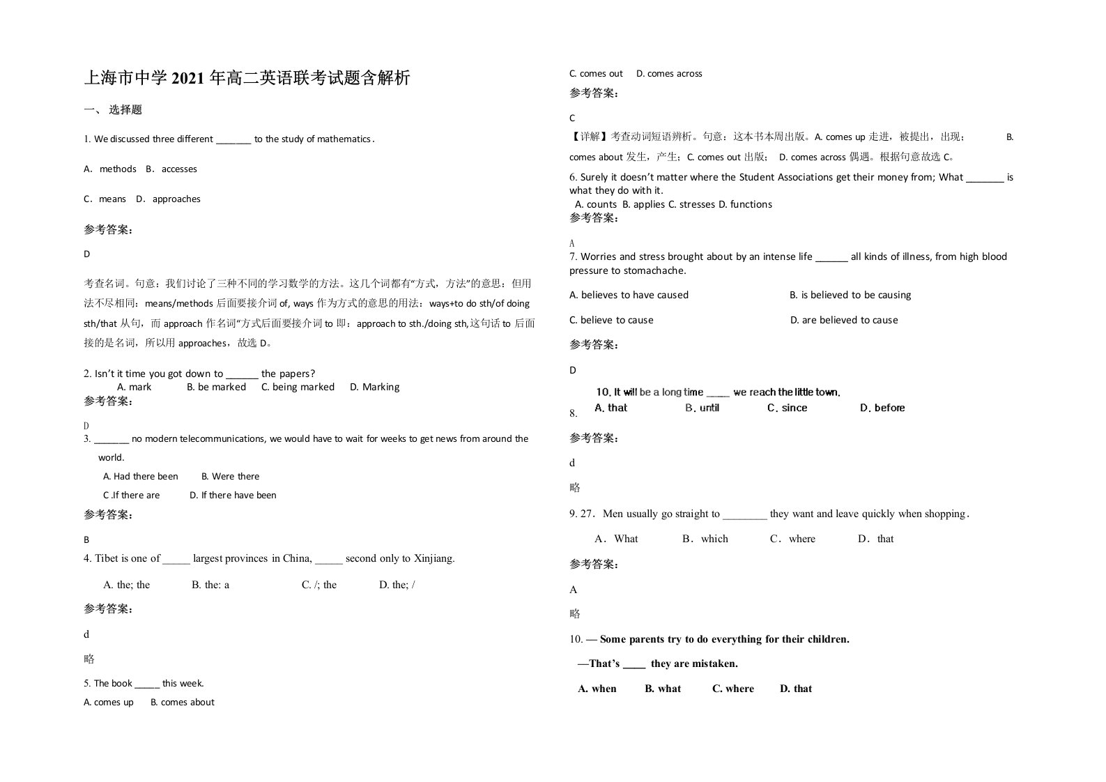 上海市中学2021年高二英语联考试题含解析