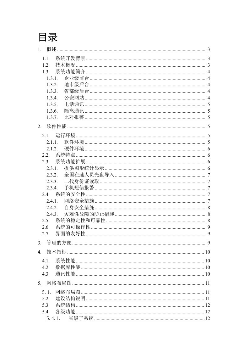 印刷业治安管理信息系统