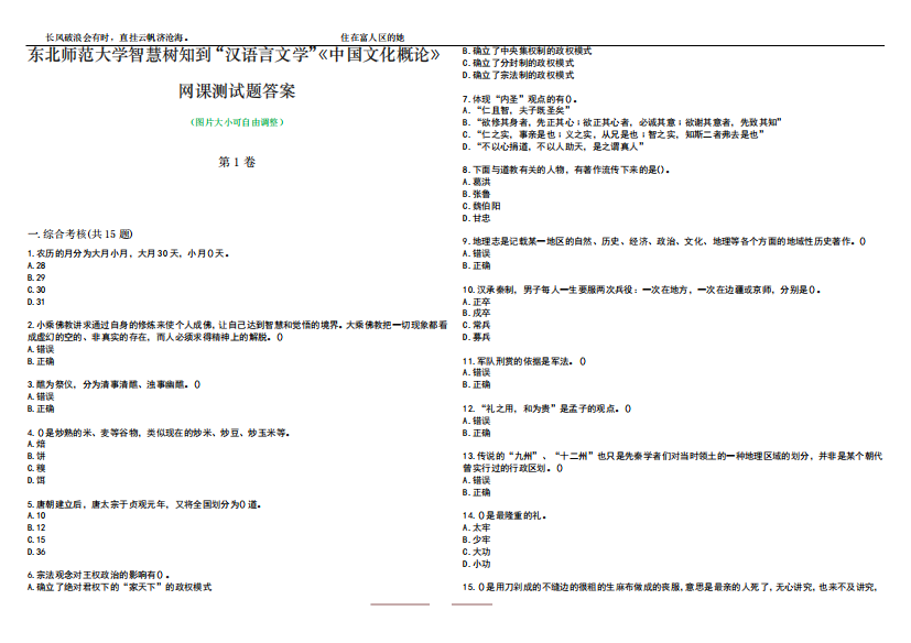 汉语言文学”《中国文化概论》网课测试题答案3