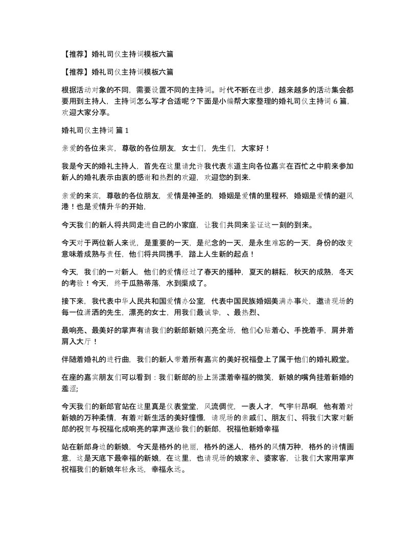 婚礼司仪主持词模板六篇