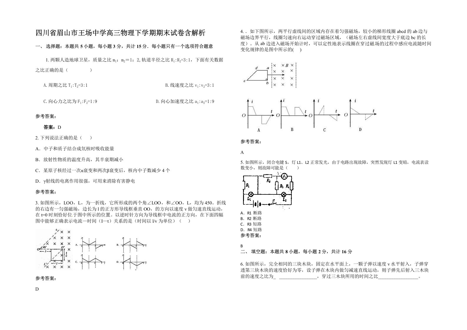 四川省眉山市王场中学高三物理下学期期末试卷含解析