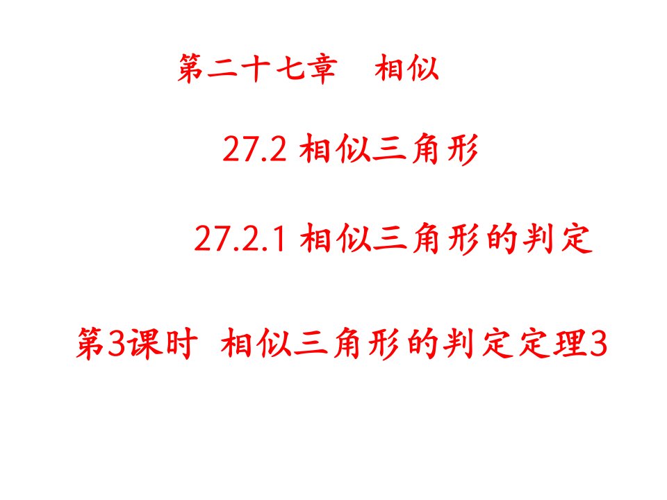 课时夺冠九年级数学下册