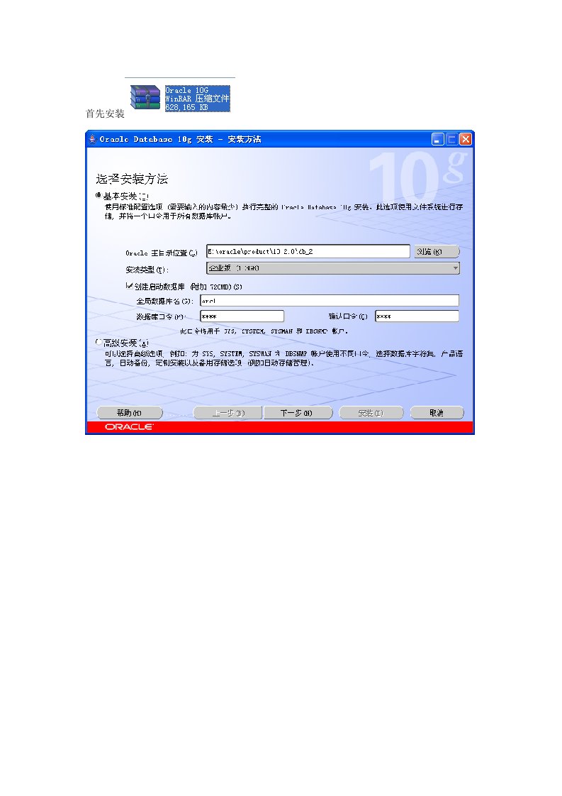 Oracle安装图解