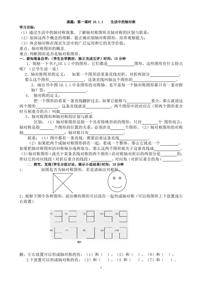 华师版第十章——轴对称导学案