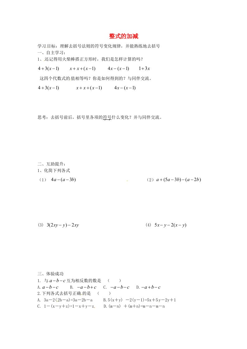 重庆市第三十九中学七年级数学上册3.4整式的加减学案2无答案新版北师大版