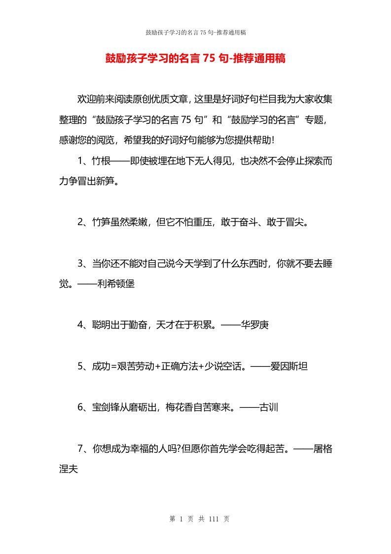 鼓励孩子学习的名言75句