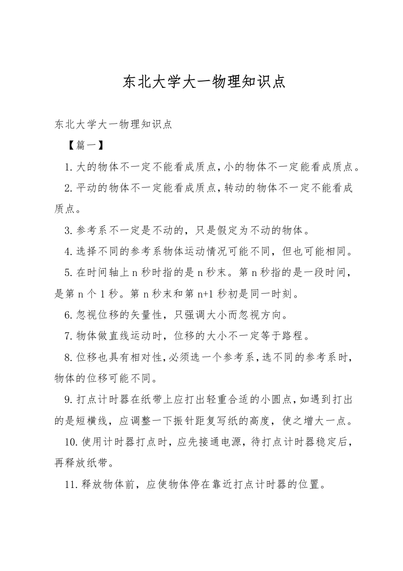 东北大学大一物理知识点