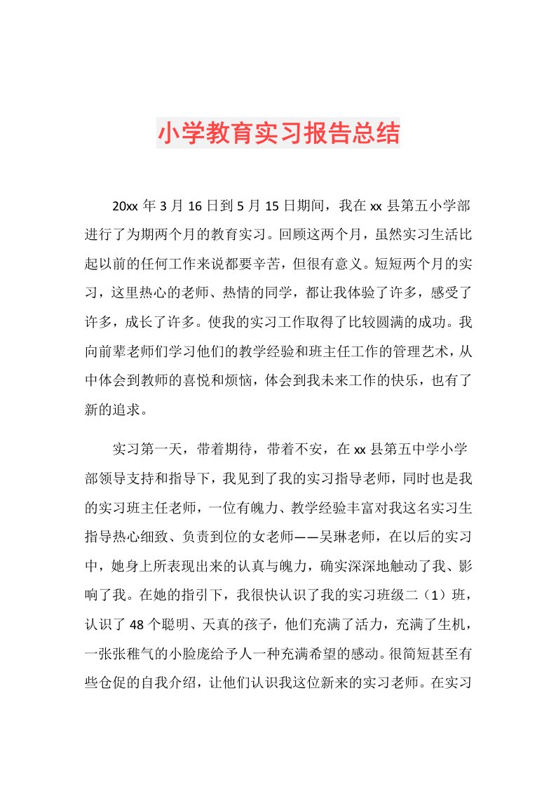 小学教育实习报告总结