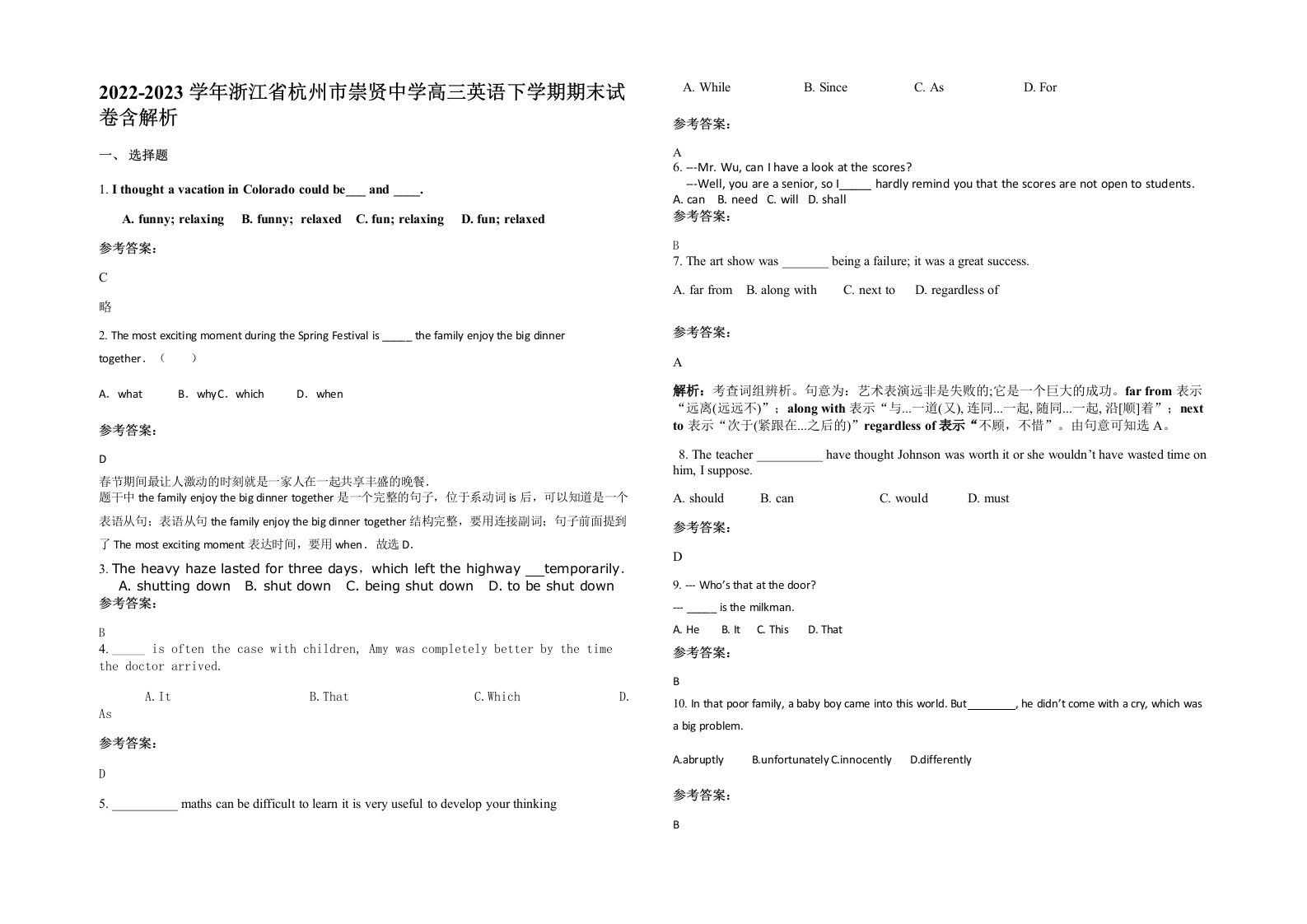 2022-2023学年浙江省杭州市崇贤中学高三英语下学期期末试卷含解析