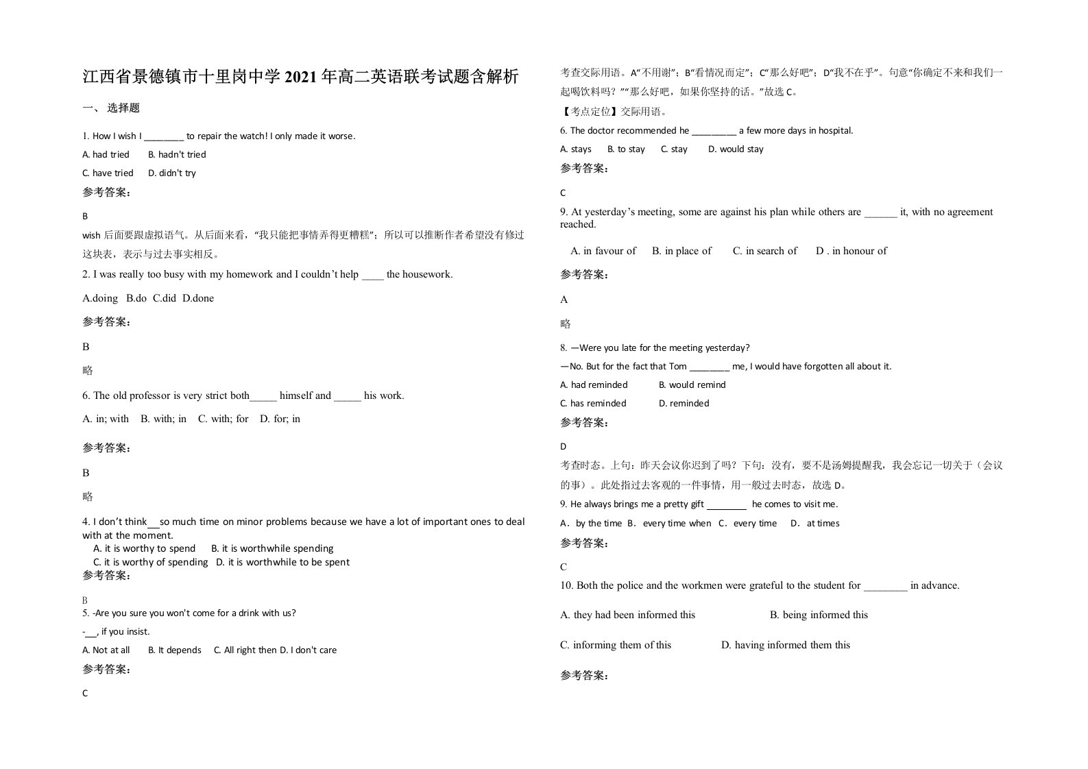 江西省景德镇市十里岗中学2021年高二英语联考试题含解析