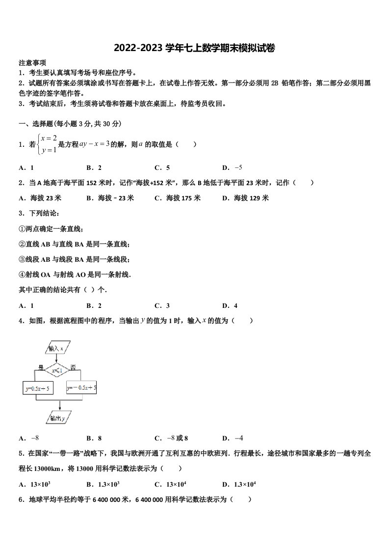 2022年江苏省苏州市吴中学区统考数学七年级第一学期期末复习检测试题含解析