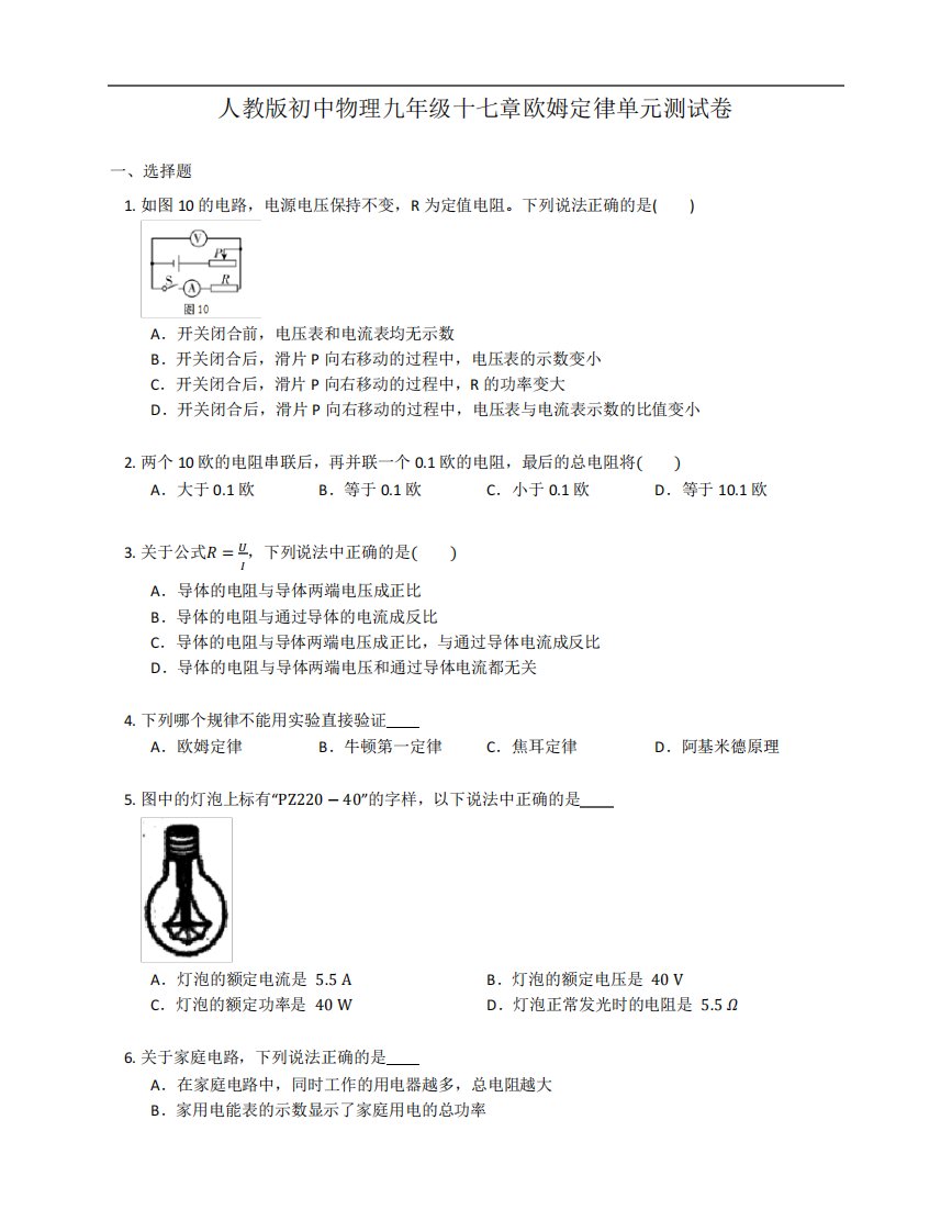 人教版初中物理九年级十七章欧姆定律单元测试卷