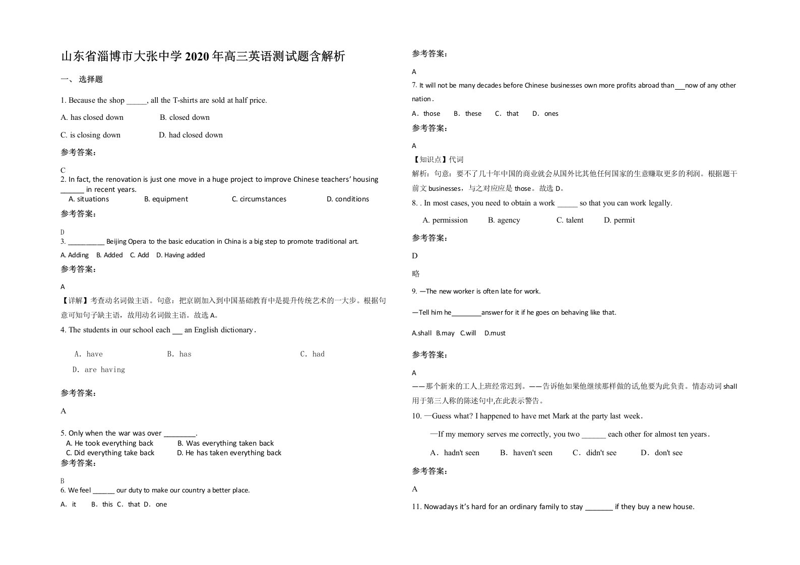 山东省淄博市大张中学2020年高三英语测试题含解析