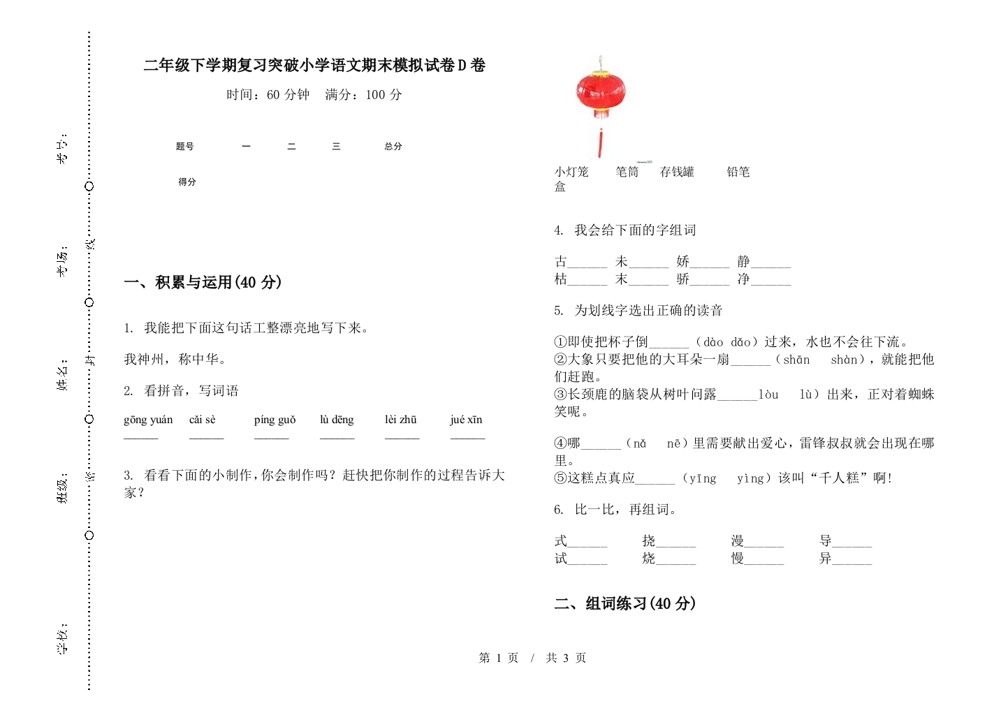 二年级下学期复习突破小学语文期末模拟试卷D卷