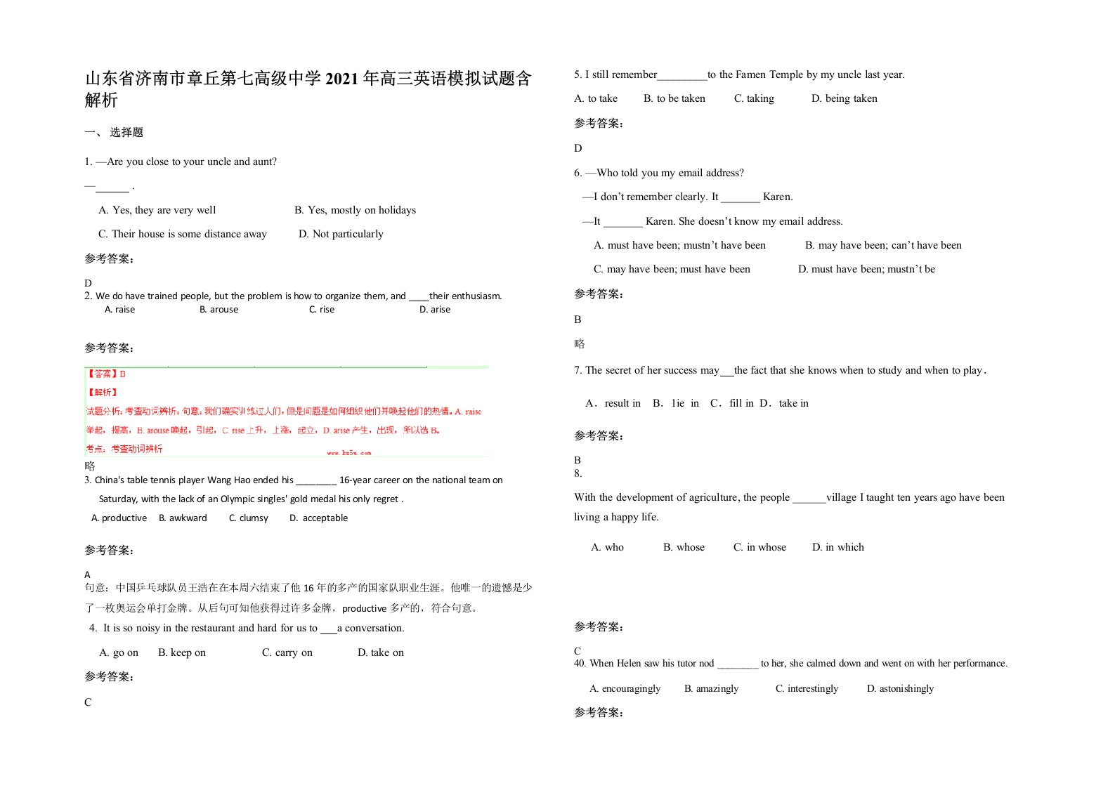 山东省济南市章丘第七高级中学2021年高三英语模拟试题含解析