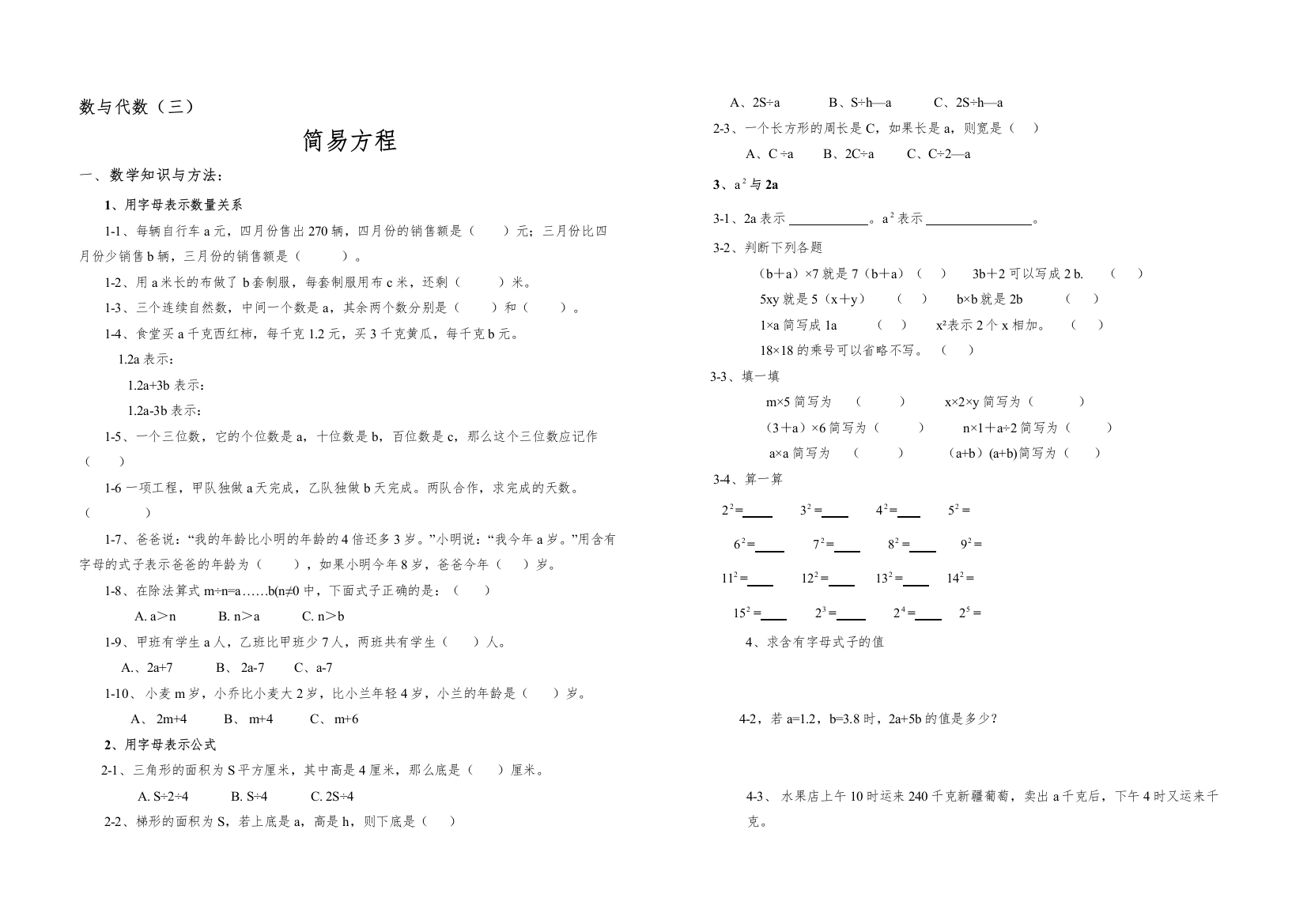 【精编】五年级简易方程期末复习题