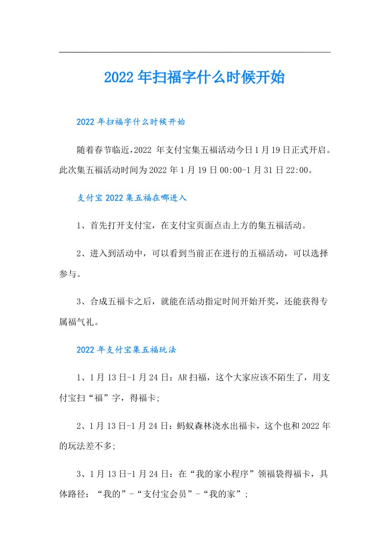 扫福字什么时候开始