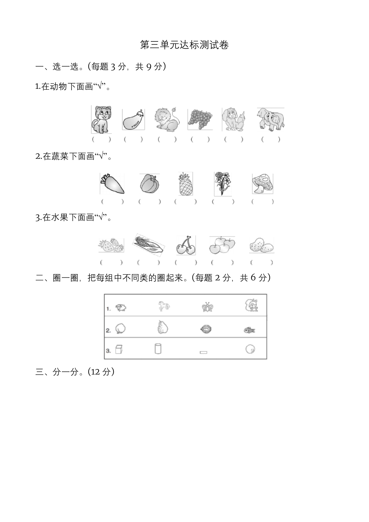 部编人教版一年级下册数学第三单元试卷3套新版部编